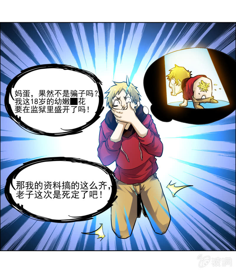 挂逼吃瘪(下)-第4话