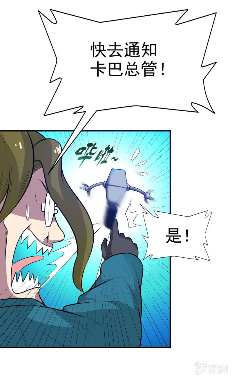 挂逼要出名(2)-第34话