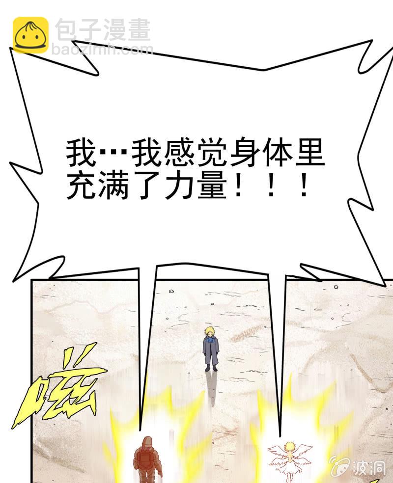 挂逼要出名(4)-第36话
