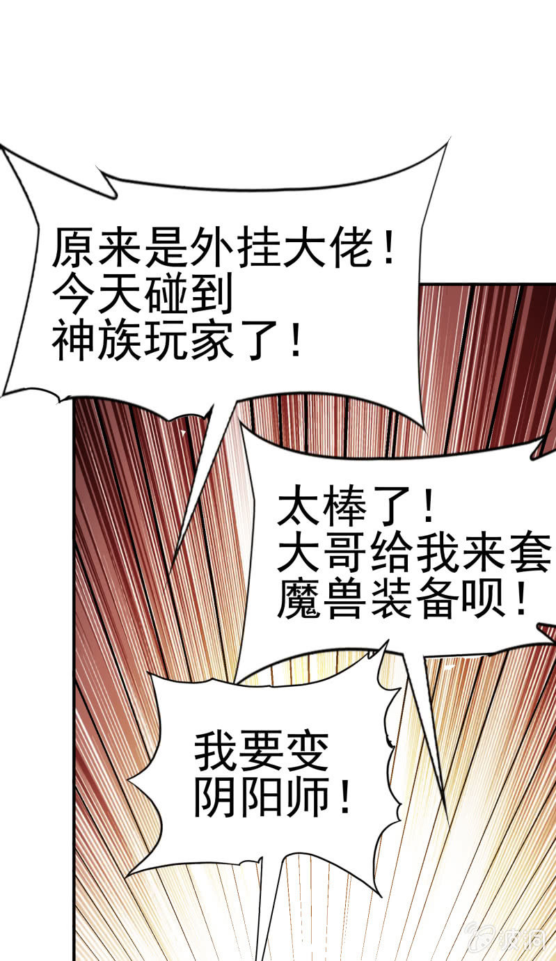 挂逼要出名(4)-第36话