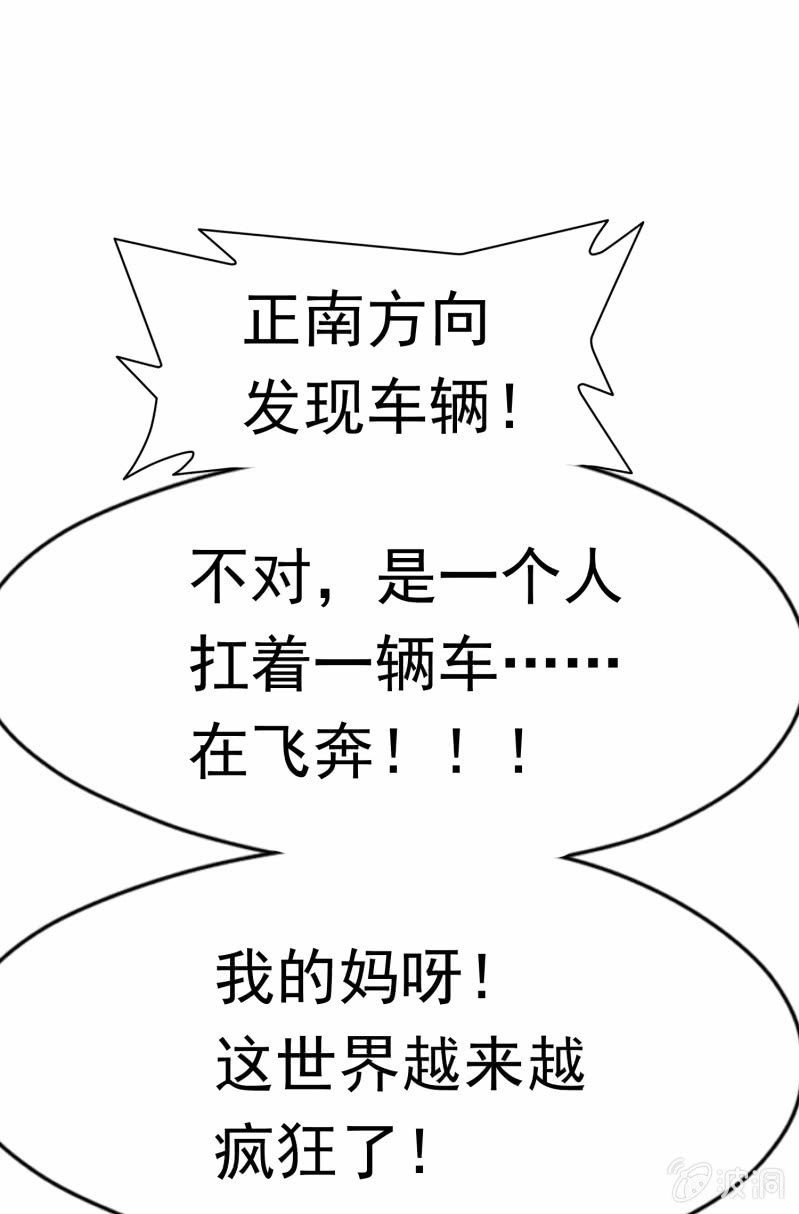 挂逼要出名(4)-第36话