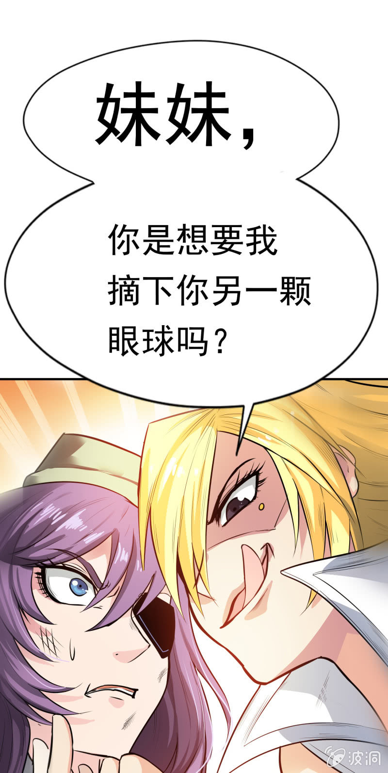 挂逼要出名(4)-第36话
