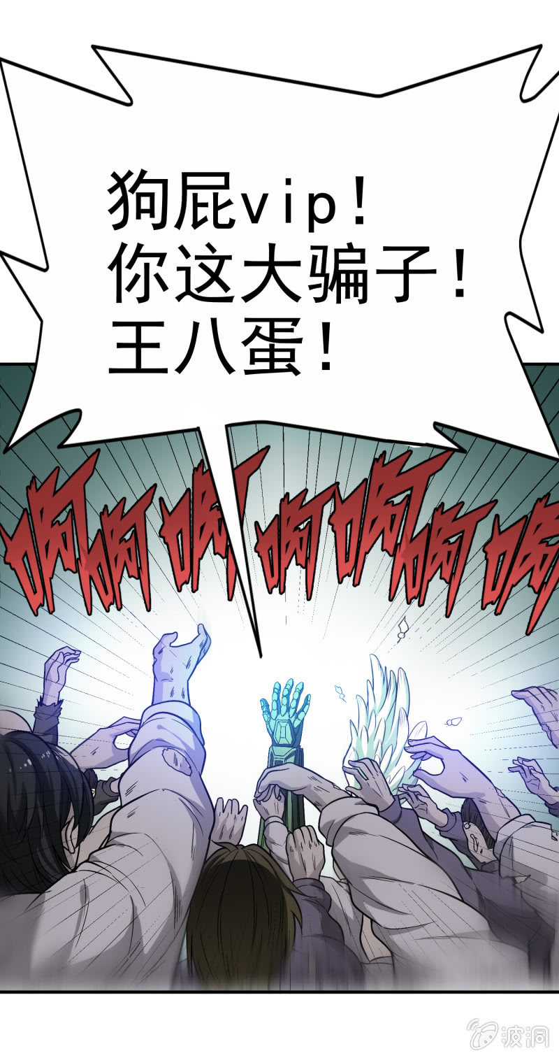 挂逼开秘籍(4)-第40话