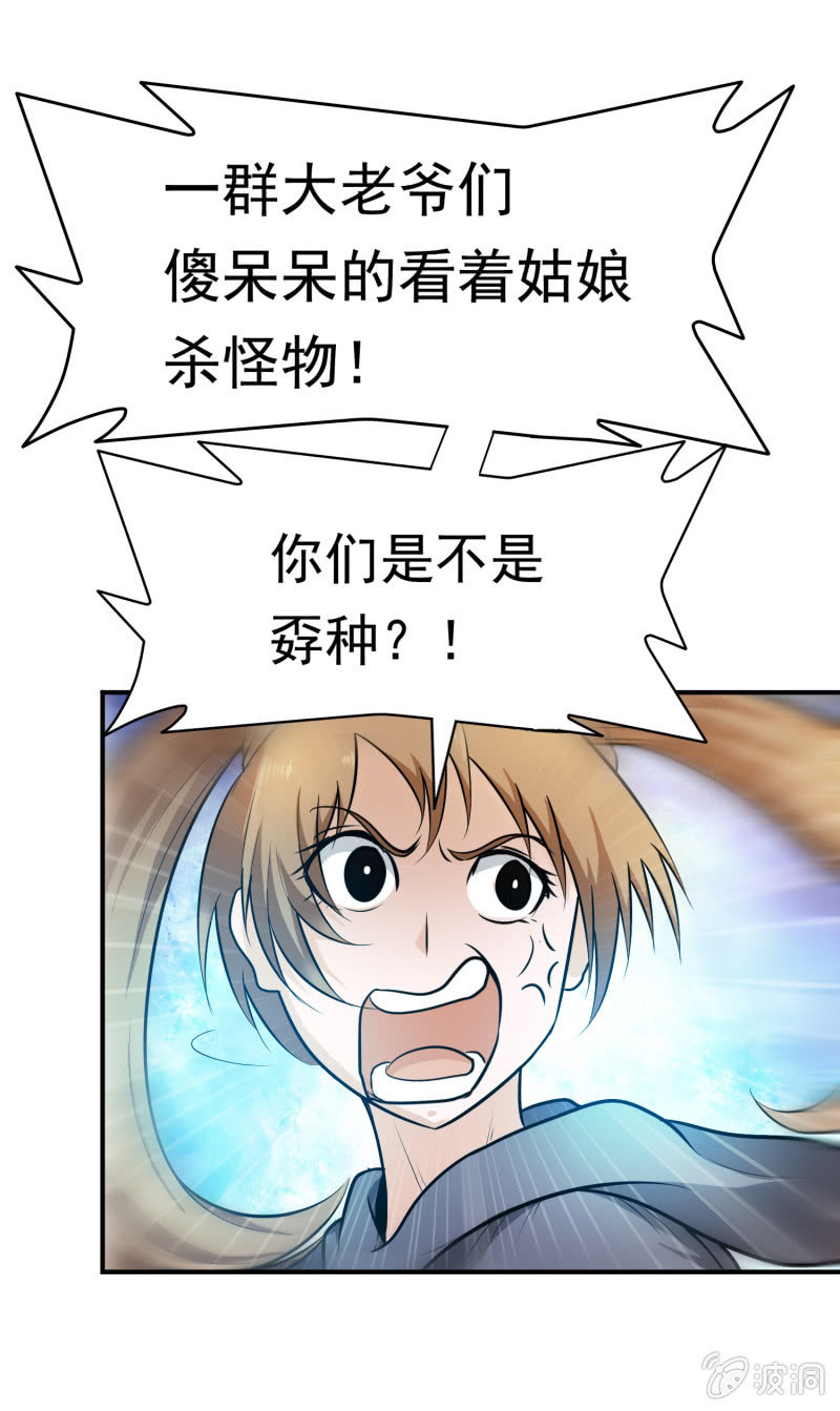 挂逼开秘籍(4)-第40话