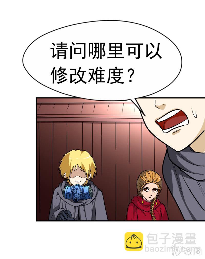 挂逼开秘籍(4)-第40话