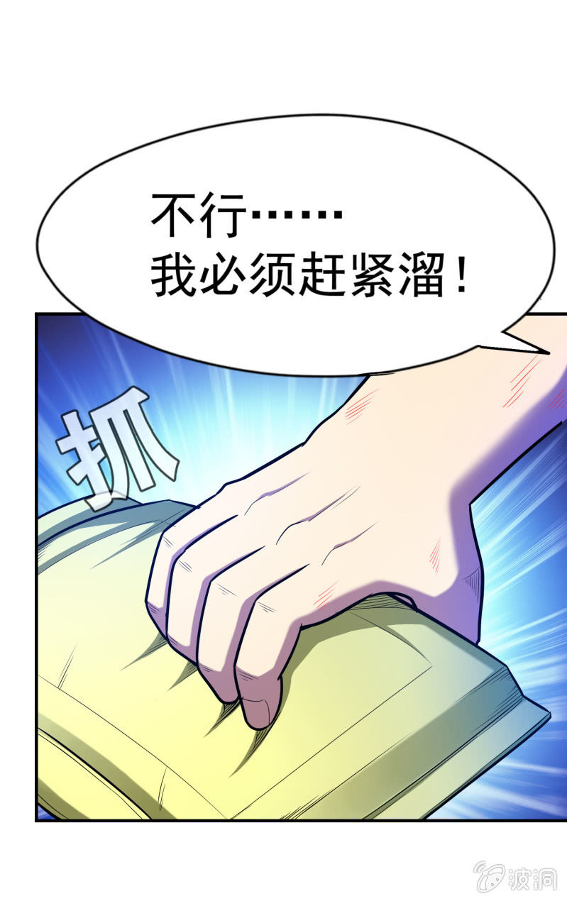 挂逼上天堂(3)-第48话