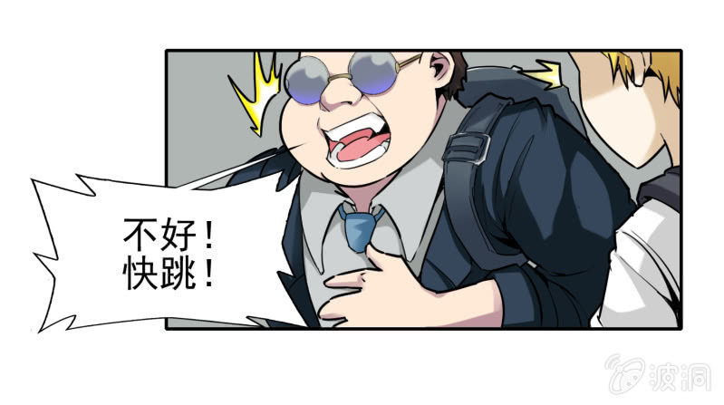 挂逼跳伞(下)-第6话