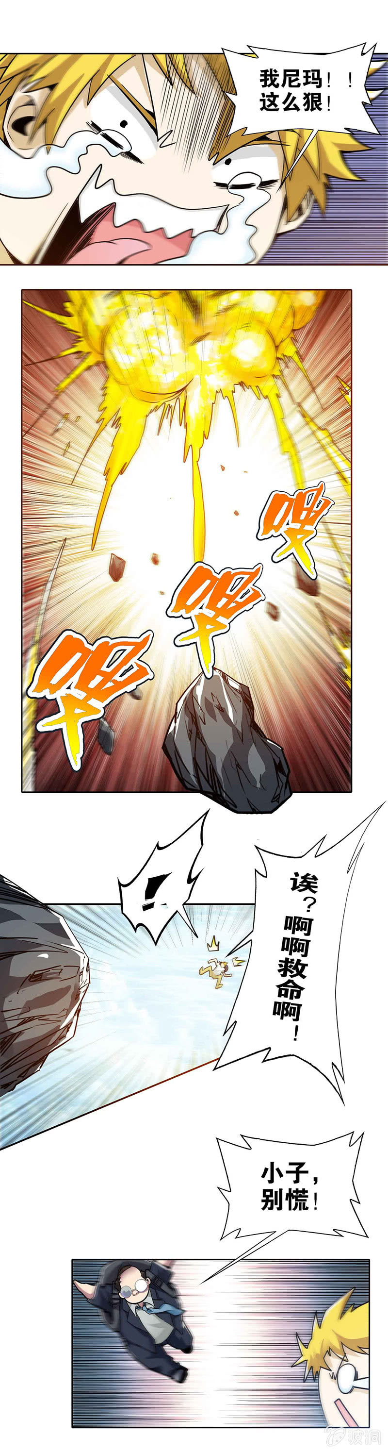 挂逼跳伞(下)-第6话