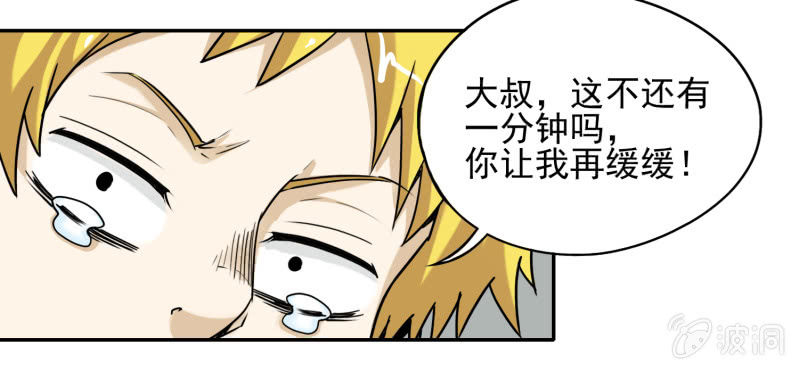 挂逼跳伞(下)-第6话