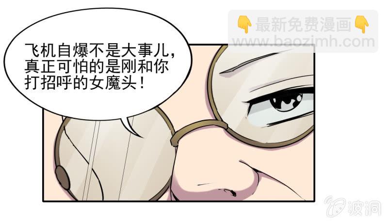 挂逼跳伞(下)-第6话