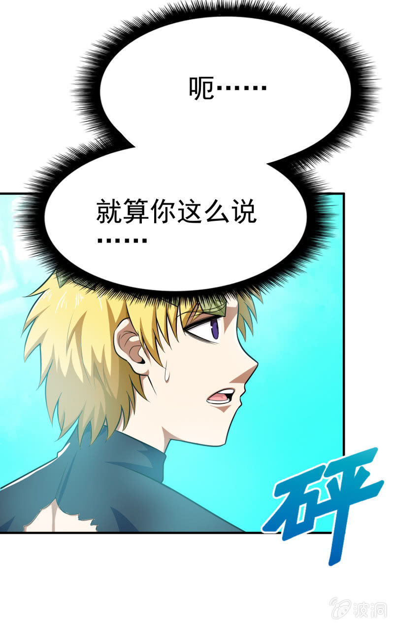 挂逼要露脸(3)-第54话