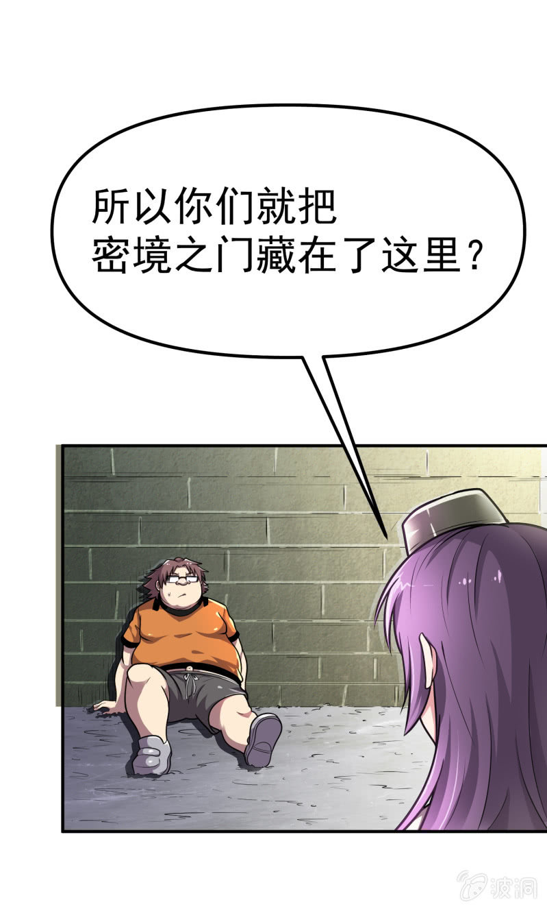 挂逼要报仇(1)-第56话