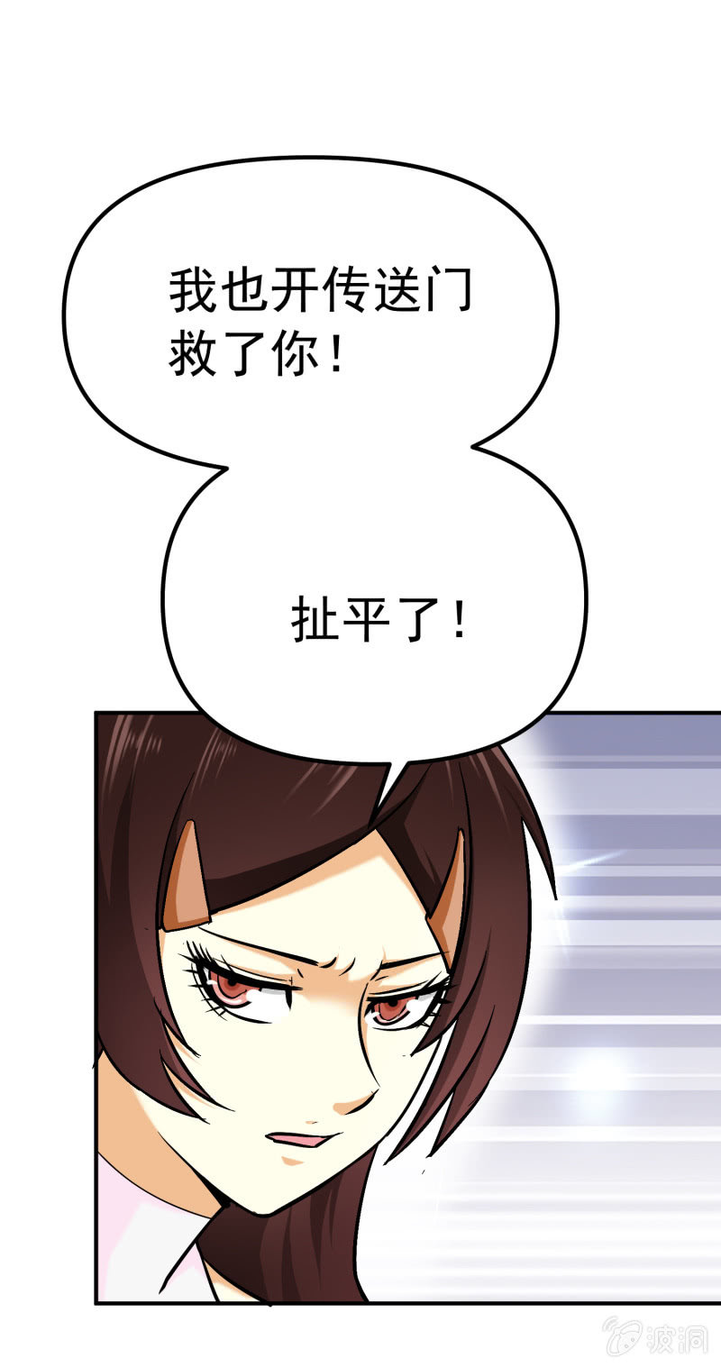 挂逼要报仇(3)-第58话
