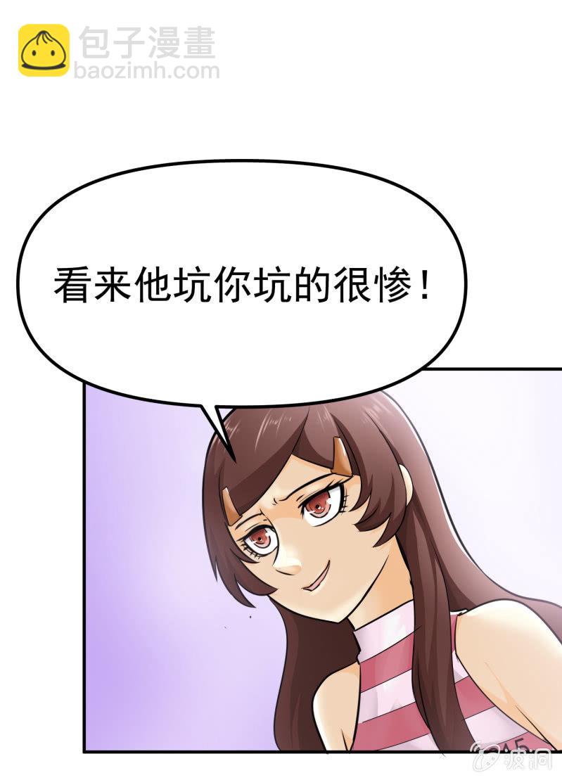 挂逼要报仇(3)-第58话