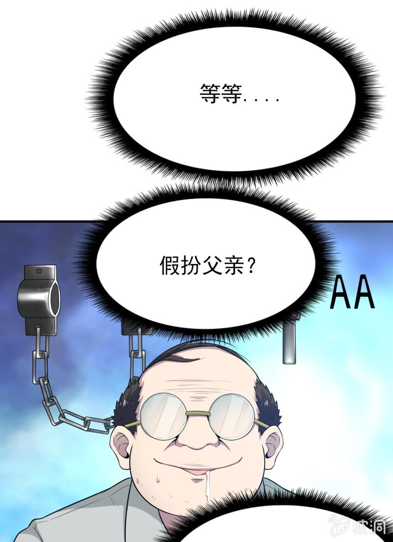 挂逼被感动(3)-第62话
