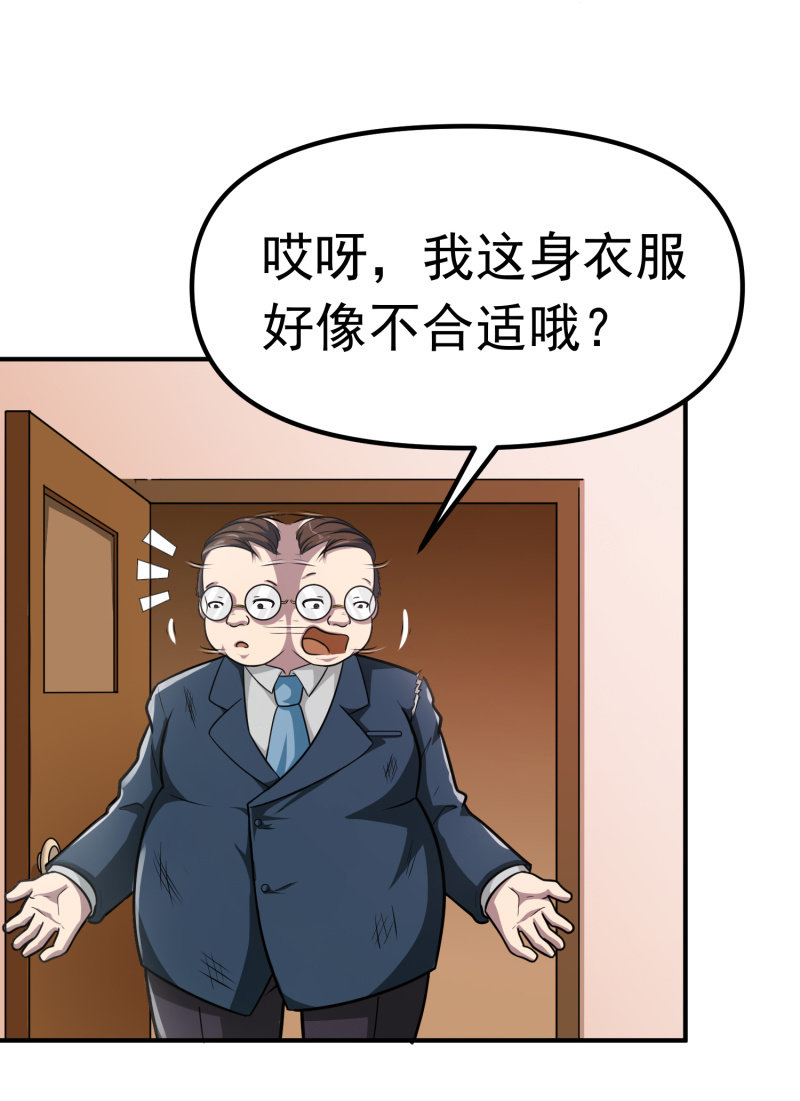 挂逼被感动(5)-第64话