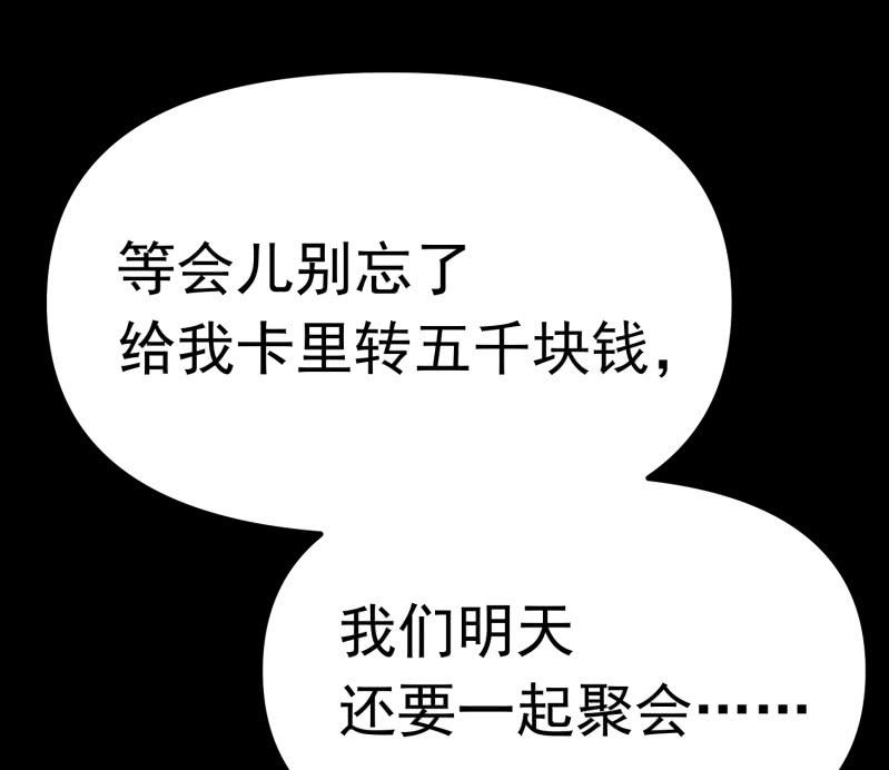 挂逼被感动(5)-第64话