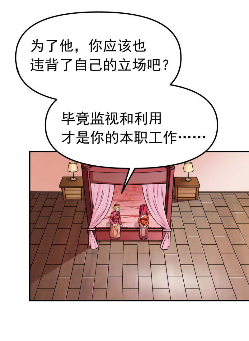 挂逼被感动(5)-第64话