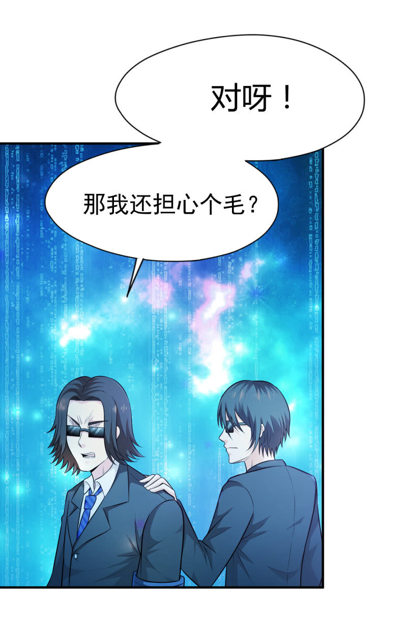 挂逼做好事儿(2)-第66话