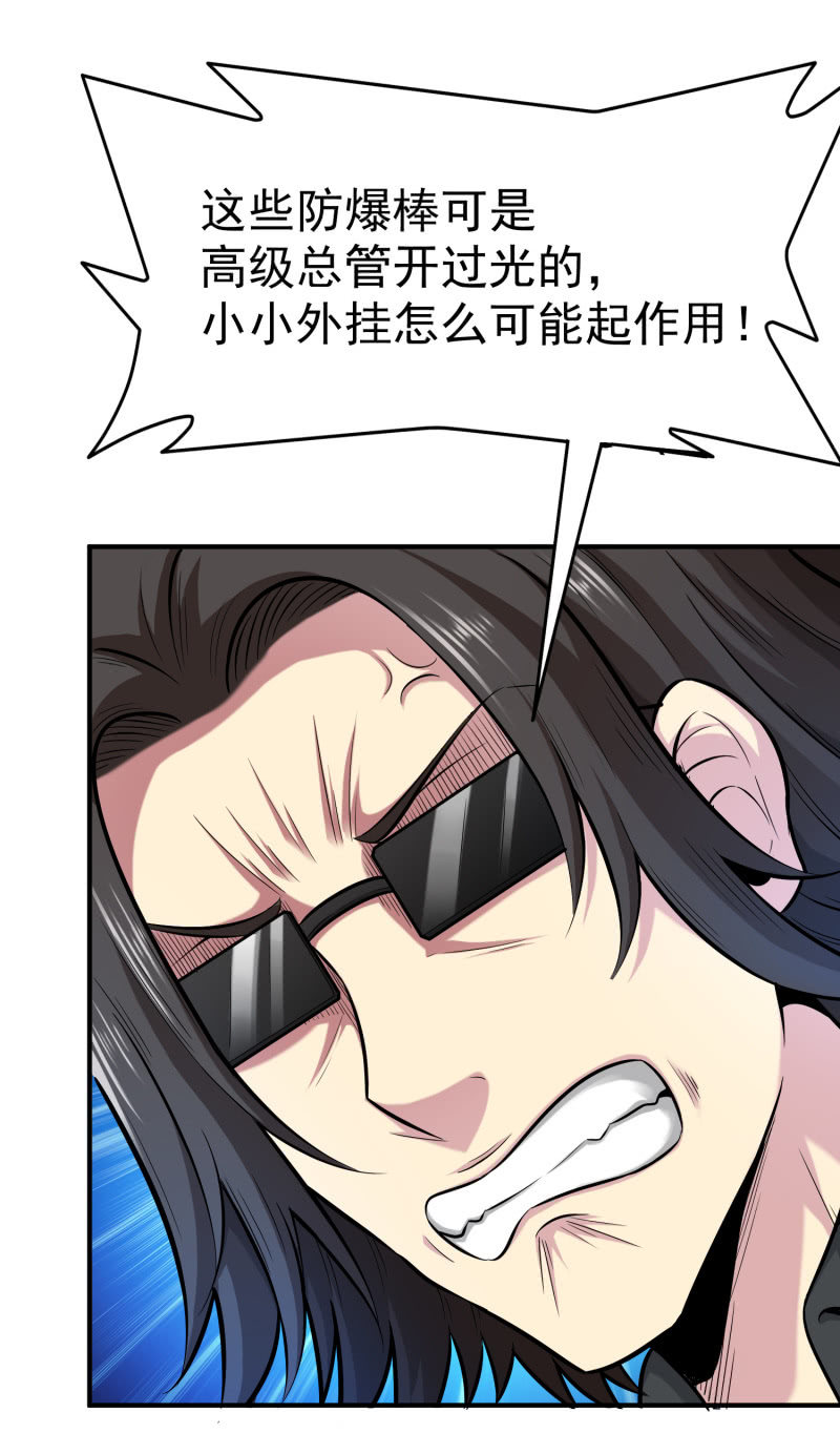 挂逼做好事儿(2)-第66话