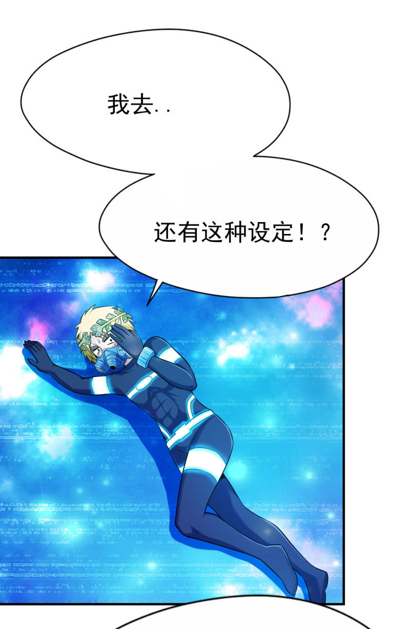 挂逼做好事儿(2)-第66话