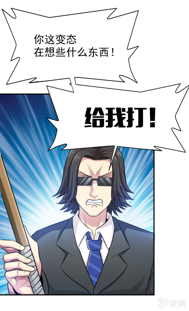 挂逼做好事儿(2)-第66话