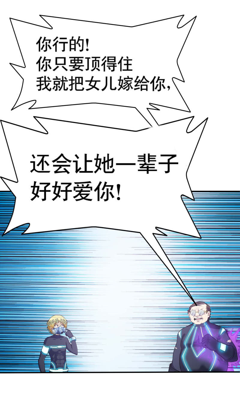 挂逼变大佬(3)-第70话