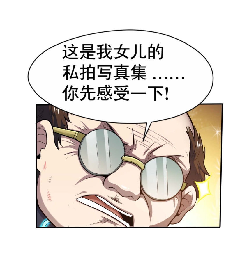 挂逼变大佬(3)-第70话