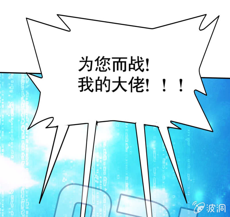 挂逼变大佬(3)-第70话