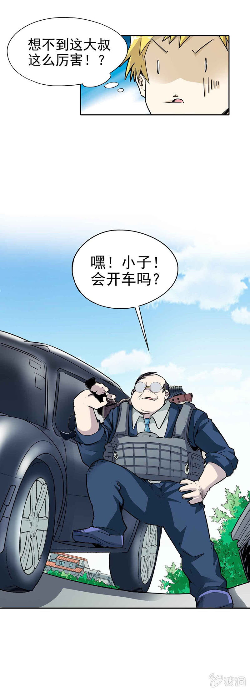 挂逼得分(下)-第8话