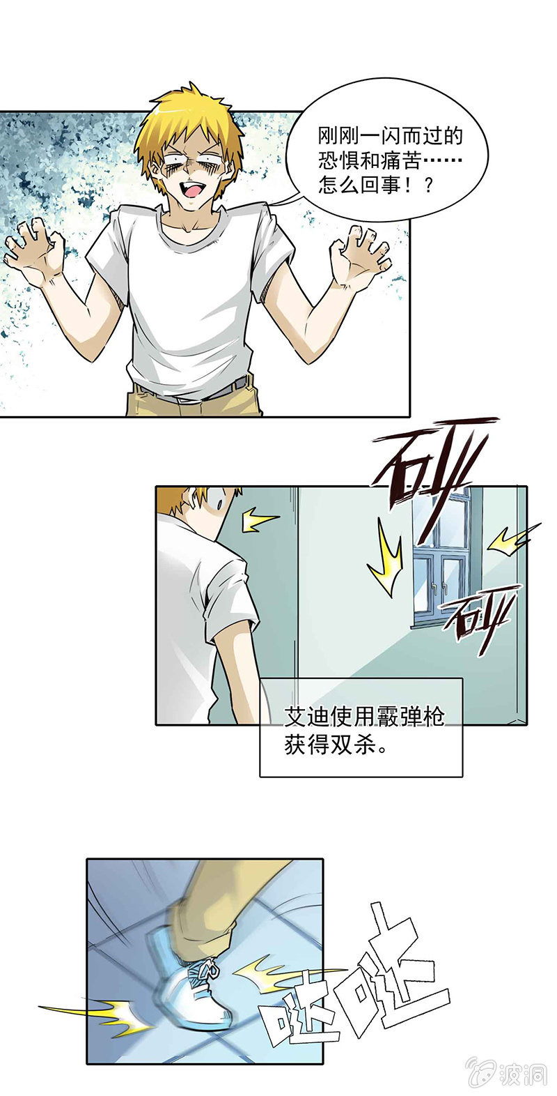 挂逼得分(下)-第8话