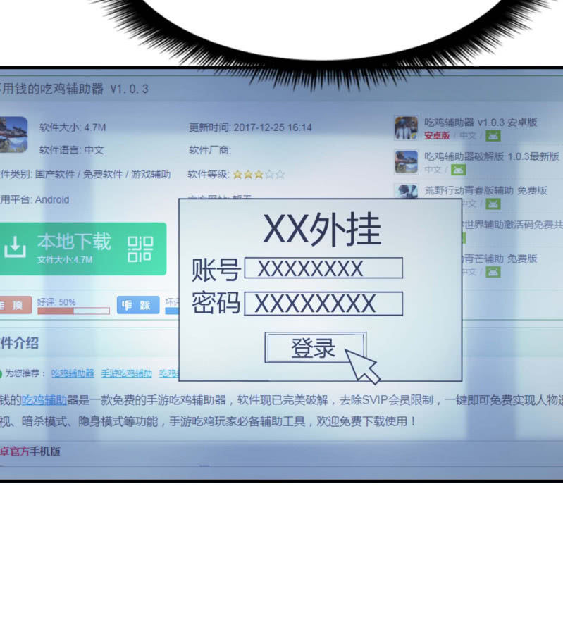 挂逼捡尸体(1)-第72话