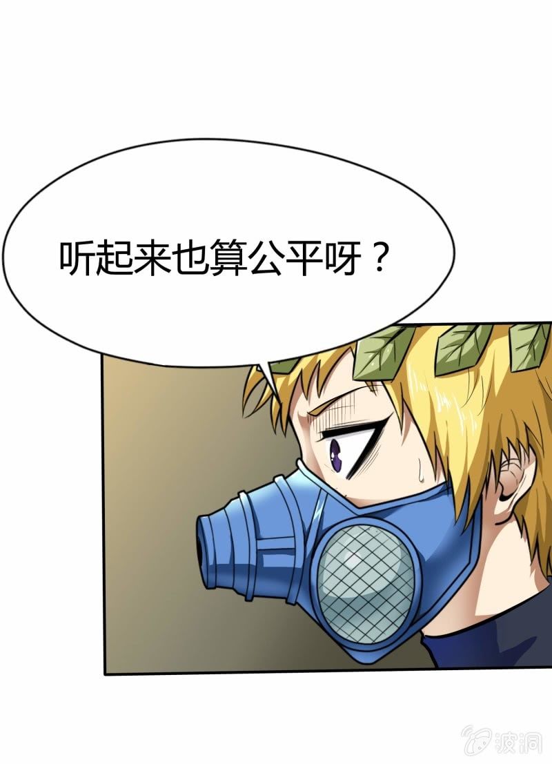 挂逼要变性(1)(1/2)-第76话