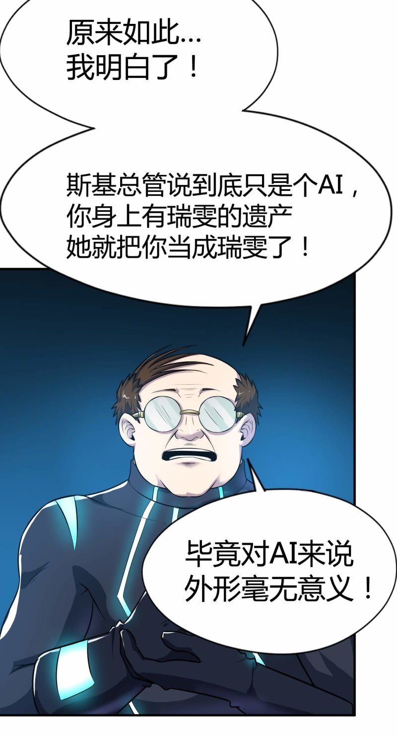 挂逼要变性(1)(1/2)-第76话