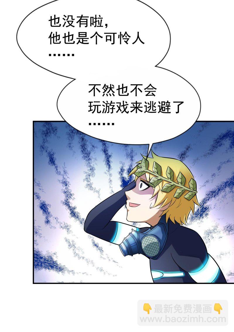 挂逼进秘境(2)-第84话