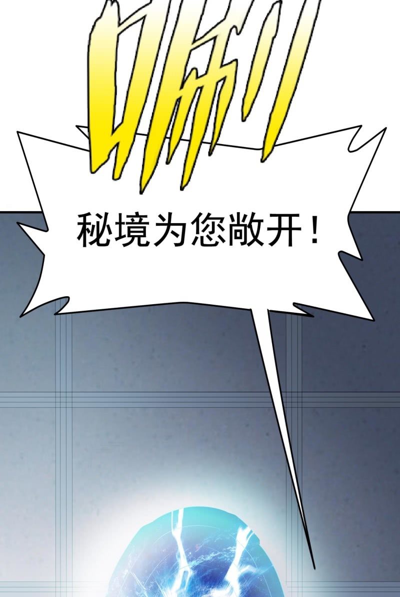 挂逼进秘境(2)-第84话