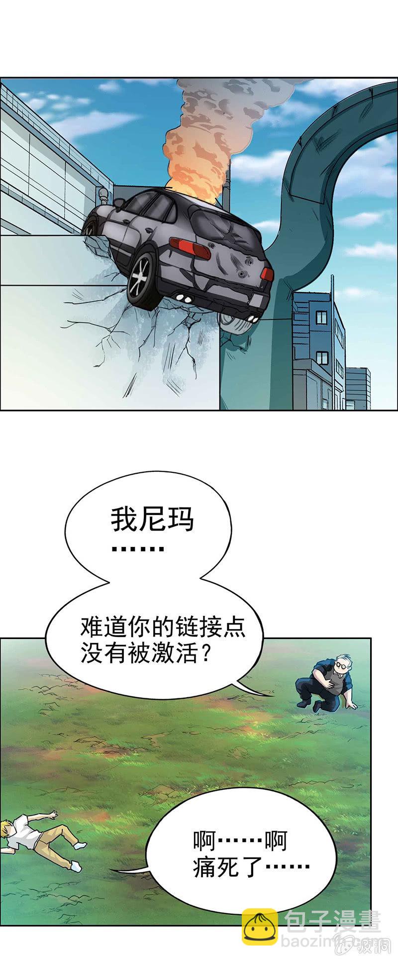 挂逼开车(下)-第10话