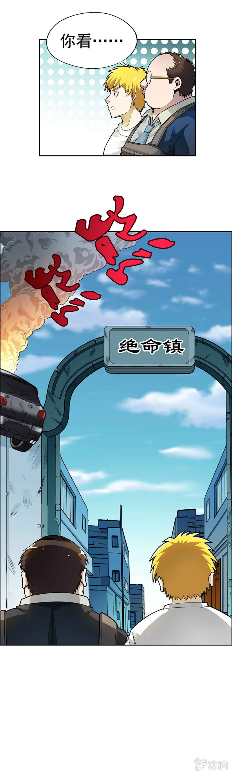 挂逼开车(下)-第10话