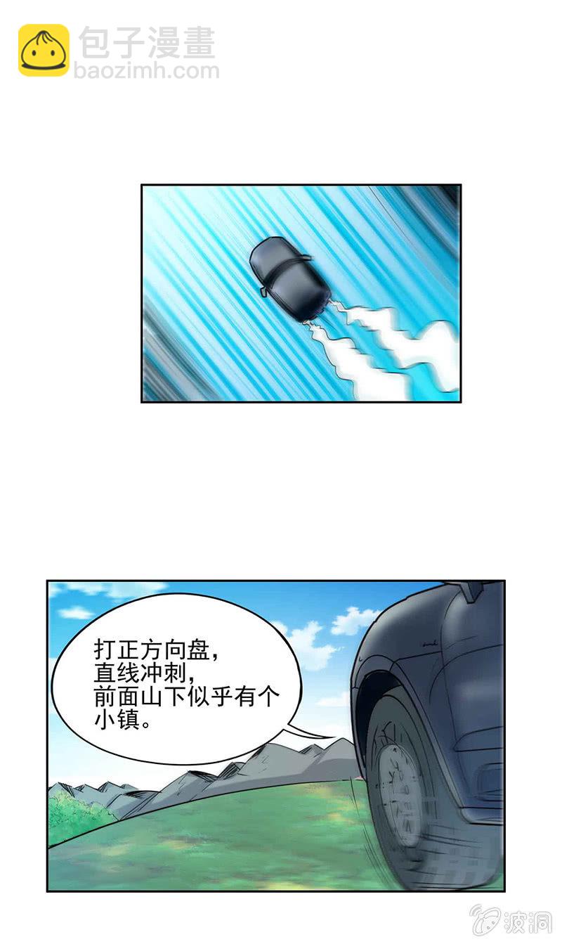 挂逼开车(下)-第10话