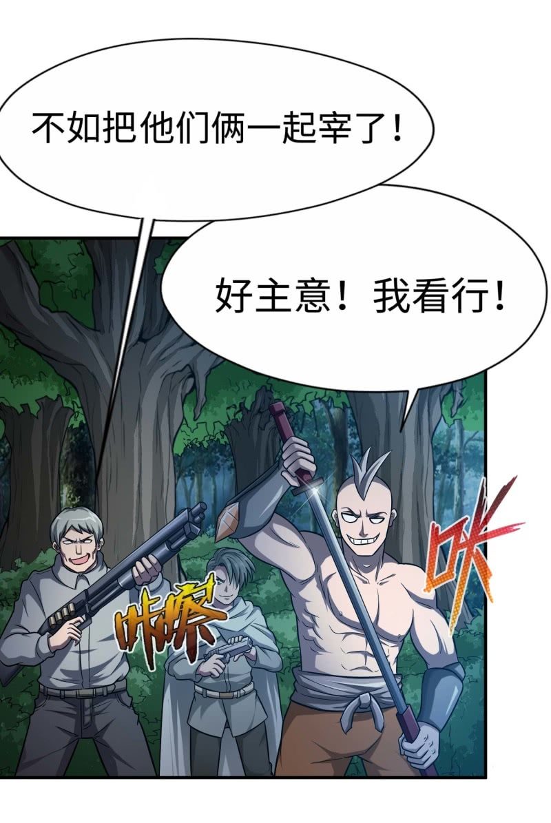 挂逼要自由(4)-第96话