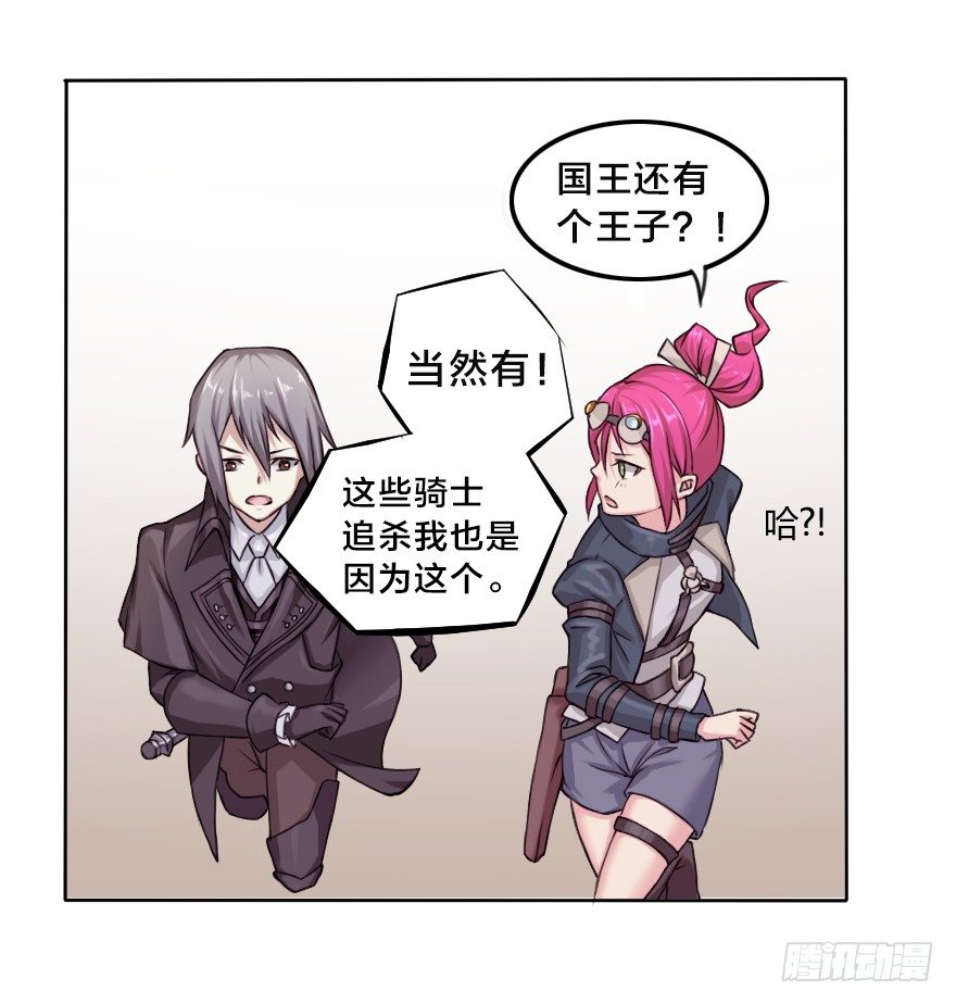 白马王子？不存在的。-第2话