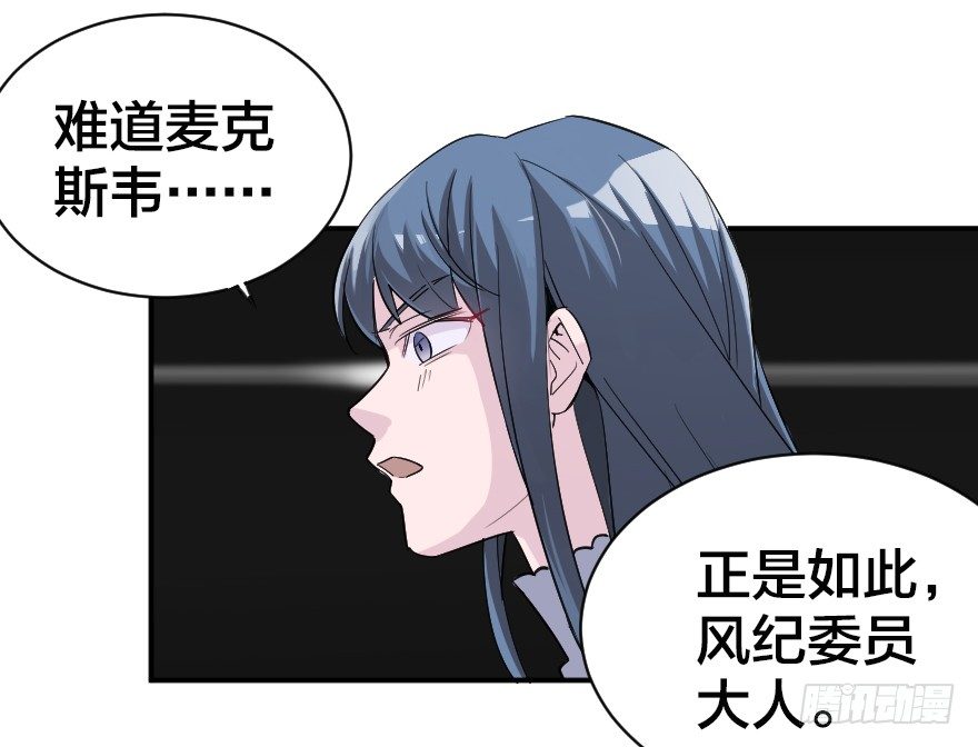 风纪委员?-第14话