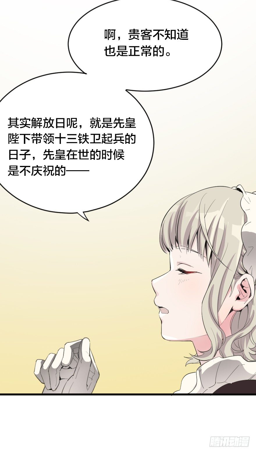少见的贵客-第24话