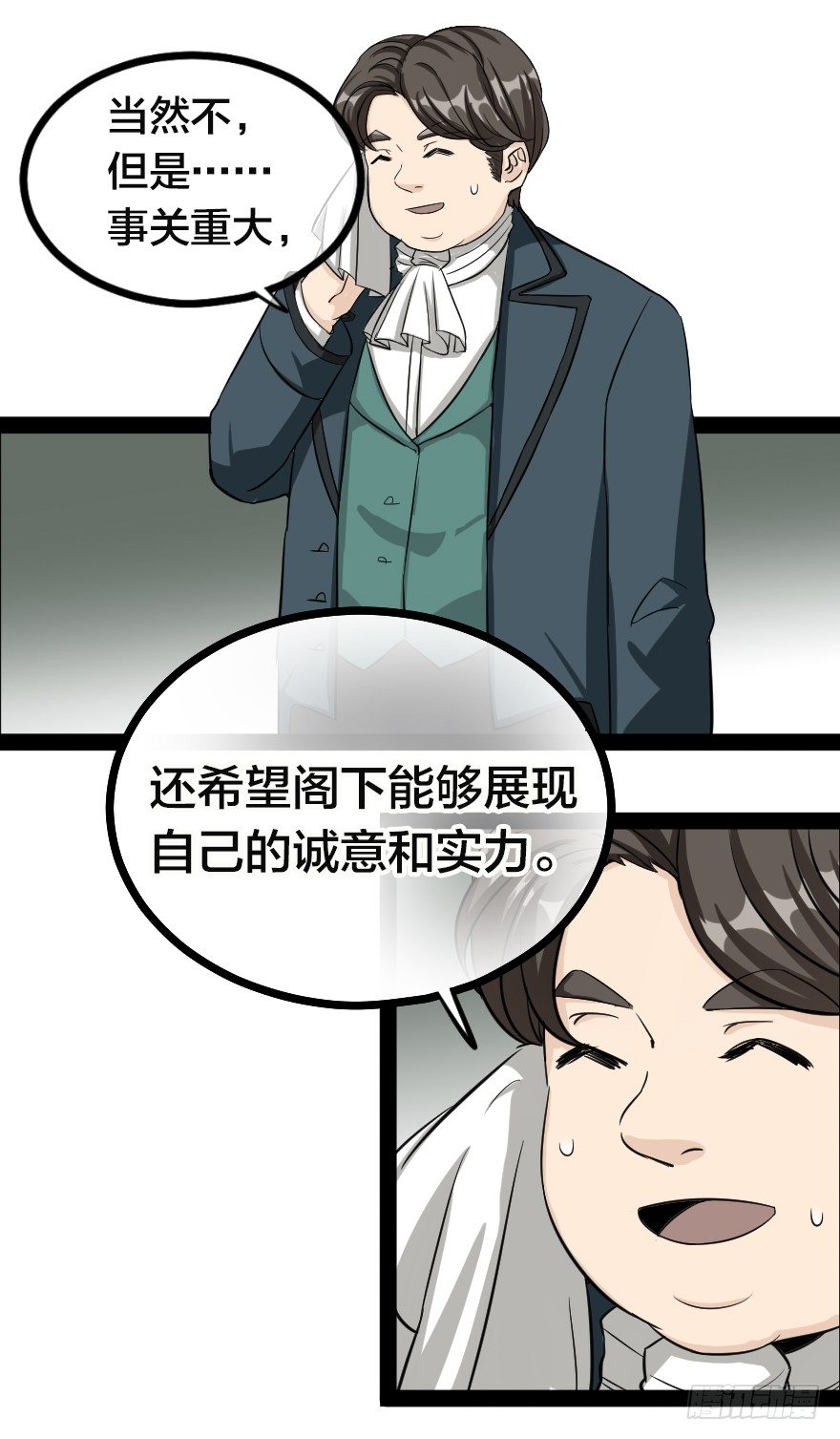 交易的规则-第56话