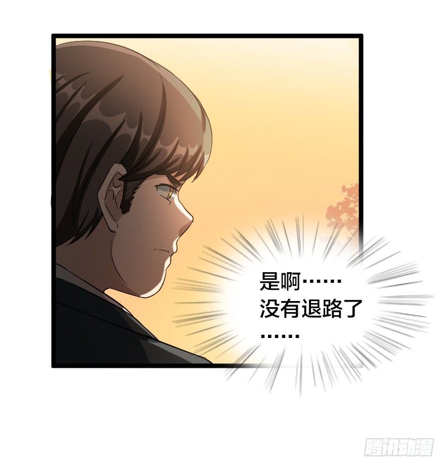 没有退路-第66话