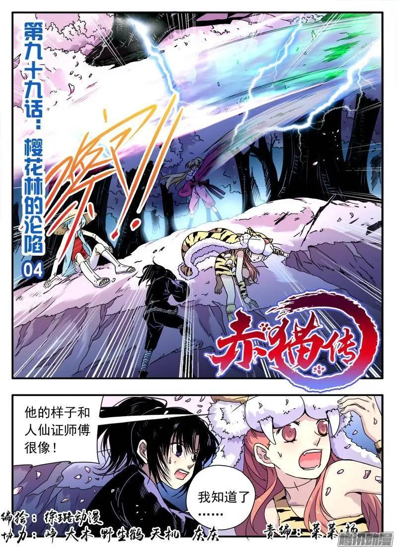 第99回 樱花林的沦陷04-第98话