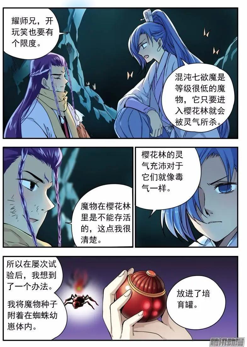 第103回 光之堕舞04-第102话