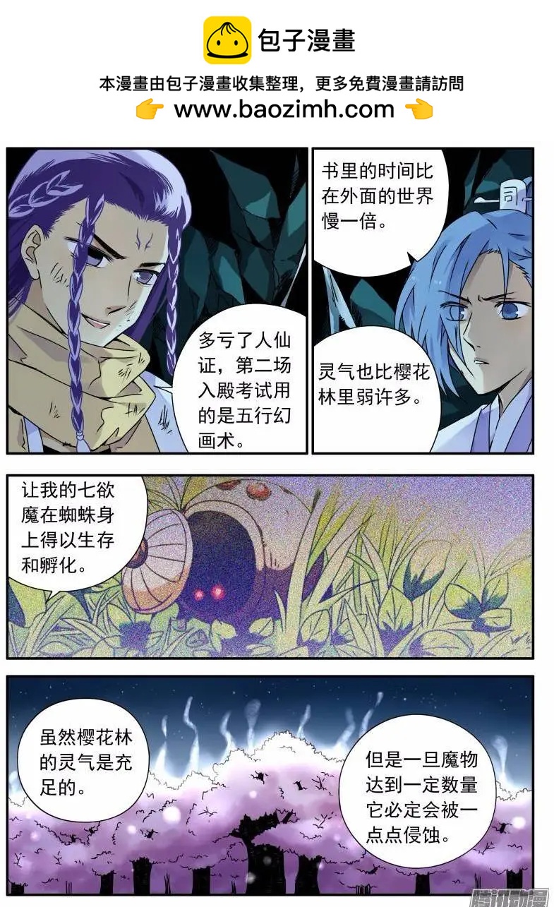 第103回 光之堕舞04-第102话