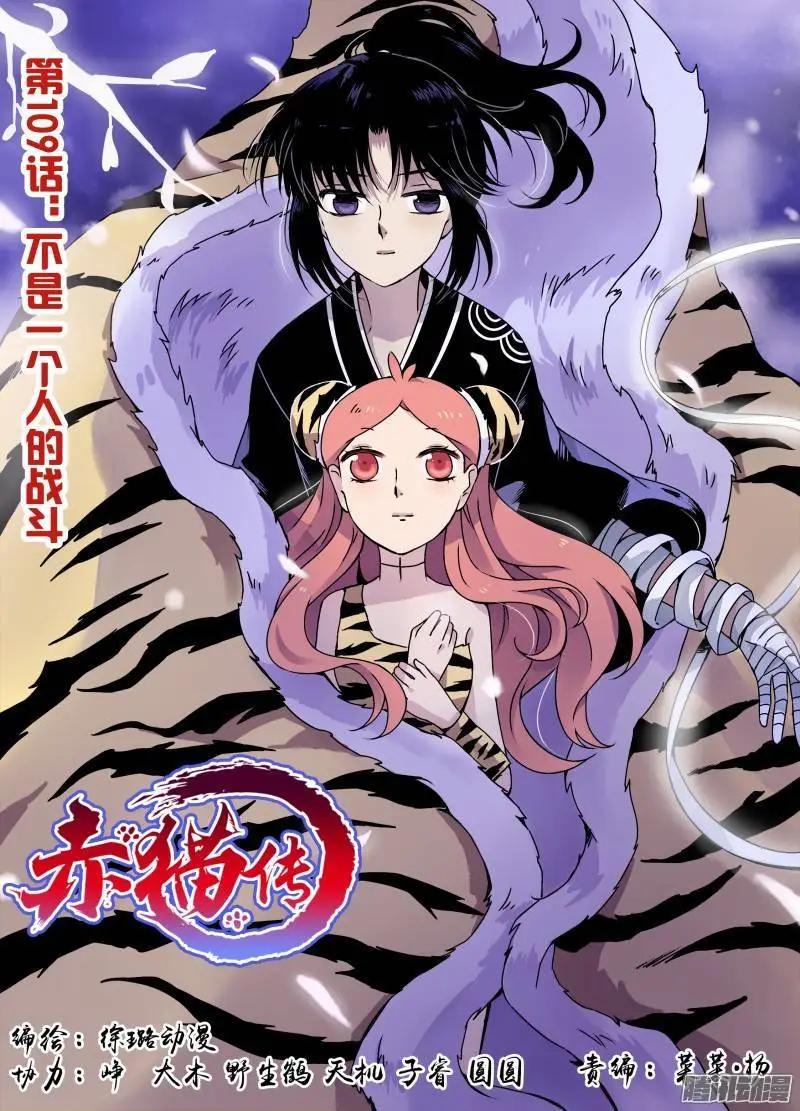 第109回 不是一个人的战斗-第108话