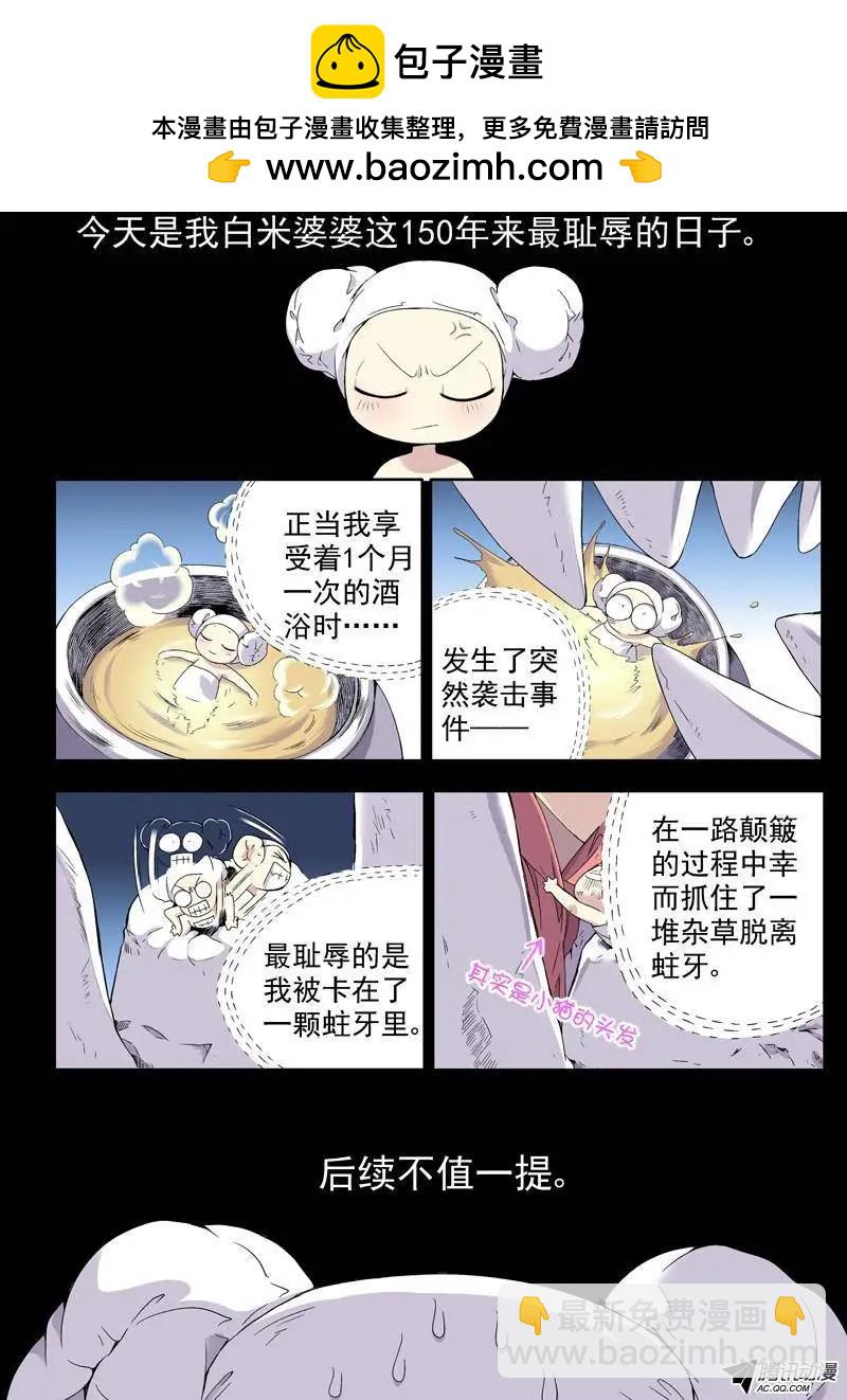 第12回 我叫白米婆婆-第12话